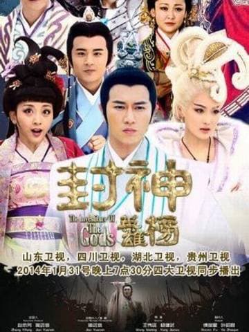 Anh Hùng Phong Thần Bảng