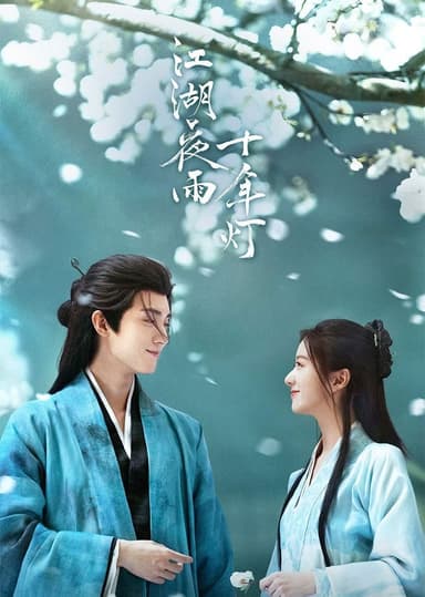 Giang Hồ Dạ Vũ Thập Niên Đăng