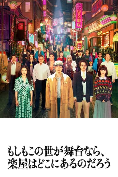 Nếu Thế Giới Là Sân Khấu, Vậy Hậu Trường Ở Đâu?