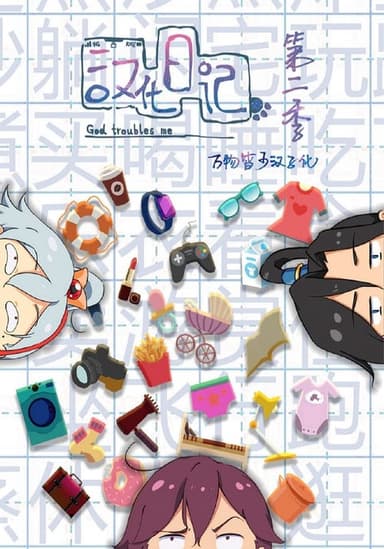 Nhật Ký Hán Hoá