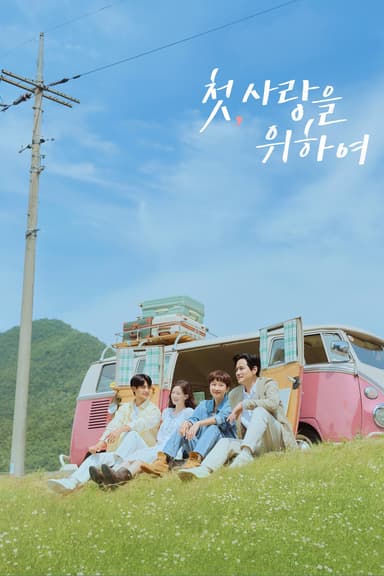 Tựa Như Tình Đầu